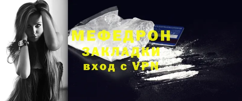 Мефедрон VHQ  закладки  Дегтярск 